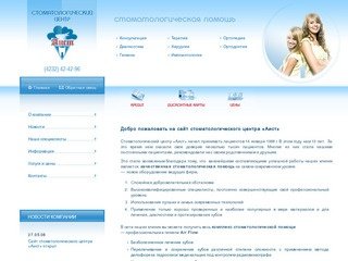 Стоматология «Аист» — лечение и протезирование зубов во Владивостоке | 