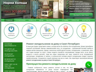 Ремонт холодильников | Ремонт холодильников на дому в Санкт-Петербурге