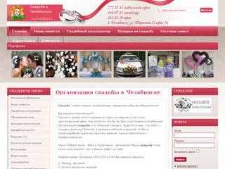 Организация свадьбы в Челябинске