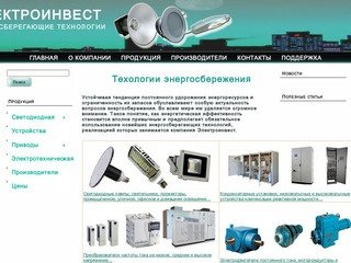 Электроинвест, светодиодные лампы, светильники, прожекторы, промышленное