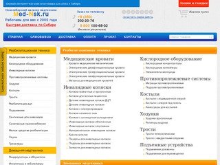Медтехника для дома в Новосибирске, интернет-магазин медтехники для дома