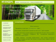 Транспортные услуги грузоперевозки Международные грузовые Страхование грузов при перевозке г