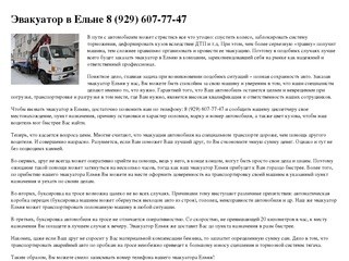Эвакуатор 24 — Эвакуатор в Ельне 8 (929) 607-77-47