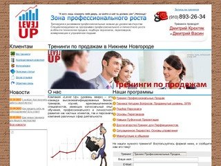Тренинги продаж Нижнем Новгороде, техника продаж, эффективные продажи, тренинг продаж ребрик