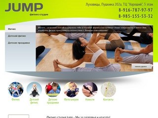 Фитнес-студия Jump - Мы за здоровье и красоту! | Фитнес-студия Jump
