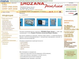 PROZANA Print Assist:типография на метро Павелецкая, Тульская