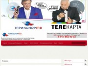 Сайт Триколор ТВ Татарстан