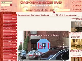 Краснопресненские бани Москва | Общественные бани | СПА процедуры 