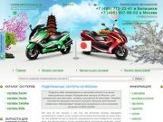 ЯПОНСКИЕ СКУТЕРЫ бу от АМмоторс | Продажа подержанных скутеров из Японии в Москве