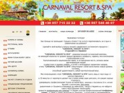 Гостиница в Харькове: отель Carnaval Resort &amp; Spa, Змиев: гостиницы Харькова