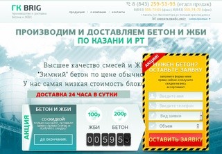 ГК BRIG | Производство и доставка бетона и ЖБИ в Казани