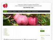 Жигулевские сады. Государственное бюджетное учреждение Самарской области «Научно