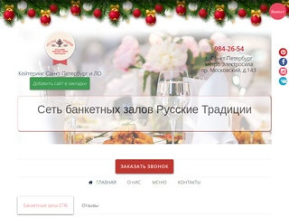 Банкет онлайн Санкт-Петербург (СПб)