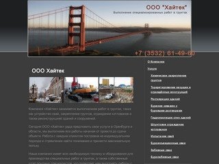 Выполнение специализированных работ в грунтах в Оренбурге. | ООО 