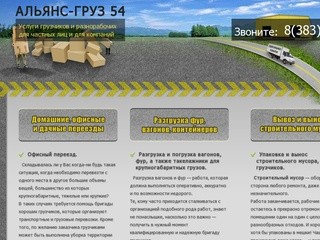 Грузчики Новосибирск | Компания 