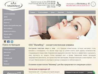 Malimed -  косметологическая клиника в Красноярске, Контурная пластика лица