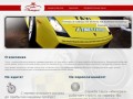 Такси «Империя» город Шахты, заказать такси онлайн