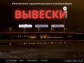 Вывески и наружная реклама в Екатеринбурге