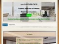 Сайт prof-remont163.ru, Ремонт квартир, все виды отделочных работ в Самаре