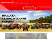Продажа сельхозтехники в Крыму