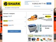 Shark-tools - электроинструмент, ручной инструмент и бытовая техника оптом в г.Улан-Удэ