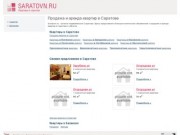 Продажа и аренда квартир  в Саратове / Saratovn.ru