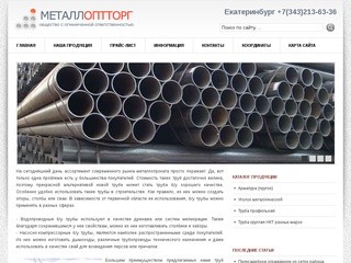 Продукция из металлопроката, купить трубу б/у в Екатеринбурге