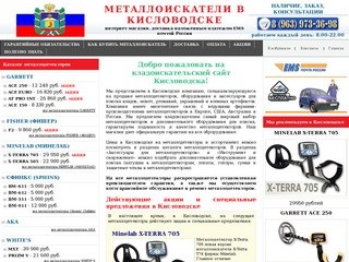 Металлоискатели в Кисловодске купить продажа металлоискатель цена металлодетекторы