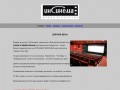 "ИнСинема" - реклама на экранах кинотеатров г. Улан-Удэ