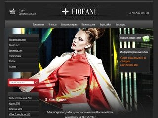 Продажа женской верхней одежды г. Москва Компания FIOFANI