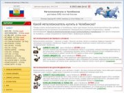 Челябинск металлоискатель купить с доставкой EMS почта России