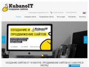 Создание сайтов Краснодар | Продвижение сайтов | KubanoIT