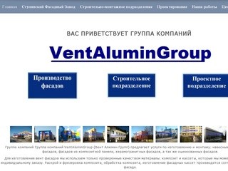 Группа компаний VentAluminGroup - Фасадные материалы работы Ступинский фасадный завод, Новострой