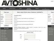 Шины и диски | Купить шины в Смоленске | avtoshina67.ru