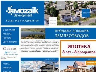 Продажа коттеджей в московской области - строительство коттеджных поселков и их застройщики | Mozaik