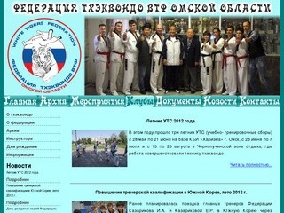 Федерации Тхэквондо ВТФ Омской области