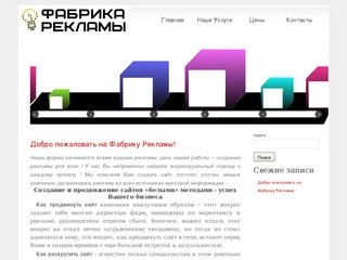 Фабрика Рекламы - создание и продвижение сайтов, все виды рекламы, seo. Санкт-Петербург
