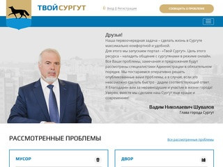 Твой Сургут