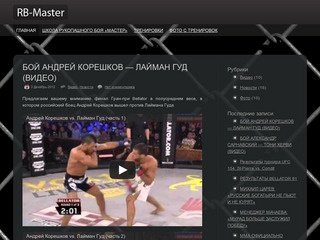 RB-Master | Школа рукопашного боя "Мастер"  г. Екатеринбург