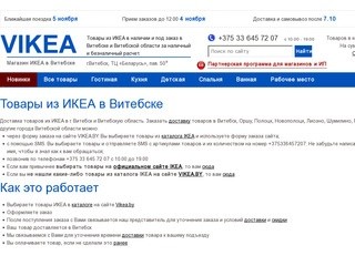IKEA в Витебске