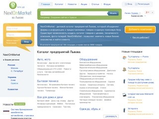 Единая база предприятий Львова. Поиск новых бизнес знакомств и клиентов.