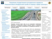 Управление государственного автодорожного надзора по Рязанской области | Об Управлении
