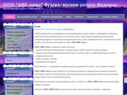 Бухгалтерские услуги от компании ООО "АВЕ плюс" во Фрязино, Щелково