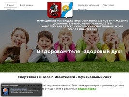 Спортивная школа г. Ивантеевки - Официальный сайт — СпортШкола