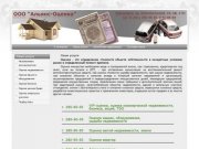 Альянс-Оценка (недвижимость, независимая автоэкспертиза в Красноярске)