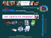 Скорая компьютерная помощь в Луганске, абонентское обслуживание и ремонт компьютеров в Луганске 