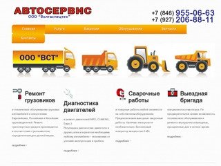 Волгаспецтех - ремонт грузовых автомобилей и спецтехники в Самаре
