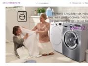 Ремонт стиральных машин в Перми – быстрый сервис для комфорта хозяйки! 2341232 Отремонтируем