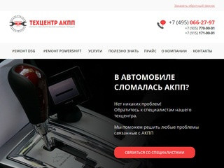 ТехЦентр АКПП | Ремонт автоматических коробок передач