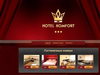 Отель "Комфорт" - Тимашевск